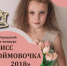 Ежегодный конкурс «Мисс Дюймовочка» стартовал - Администрация Солнечногорского района