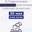 В городском округе Солнечногорск стартовало очное предварительное голосование по отбору кандидатов от партии «Единая Россия» в Госдуму и Мособлдуму - Администрация Солнечногорского района