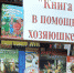 Выставка-совет «Книга в помощь хозяюшке» - Городская центральная библиотека
