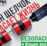 Профилактическое мероприятие «Ремень безопасности» пройдет в Солнечногорске - Администрация Солнечногорского района