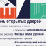 День открытых дверей! - Городская центральная библиотека