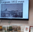 Книжно-иллюстрированная выставка «О героях 1812 года» - Городская центральная библиотека