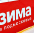 В Солнечногорске открыли дополнительный подъезд к главному катку - Regions.Ru